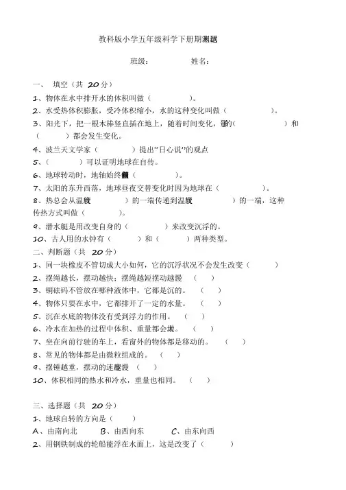 2021年教科版小学五年级科学下册期末测试题及答案