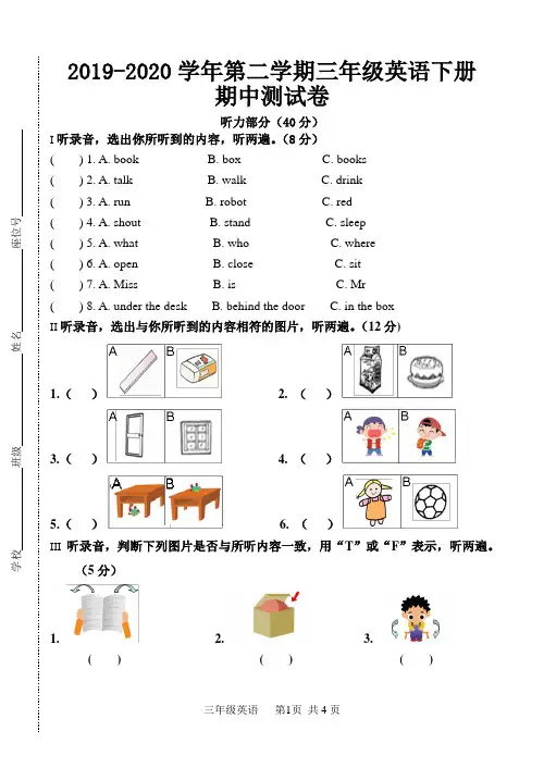 苏教版小学三年级英语下册期中测试卷(2019～2020学年度第二学期)