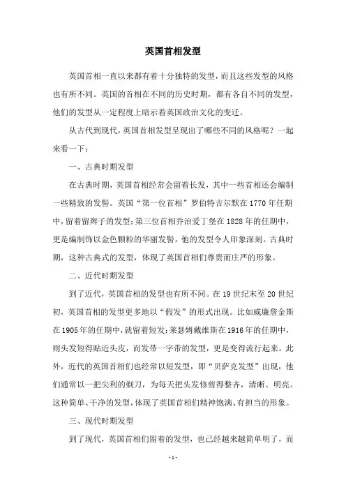 英国首相发型