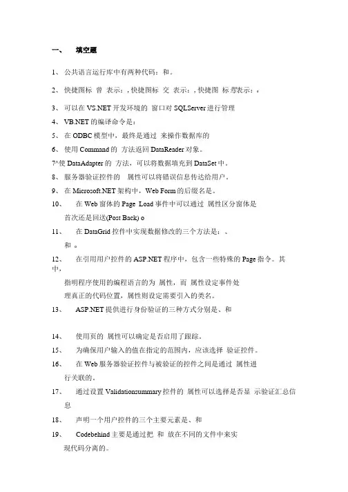 动态网页制作期末复习题.docx
