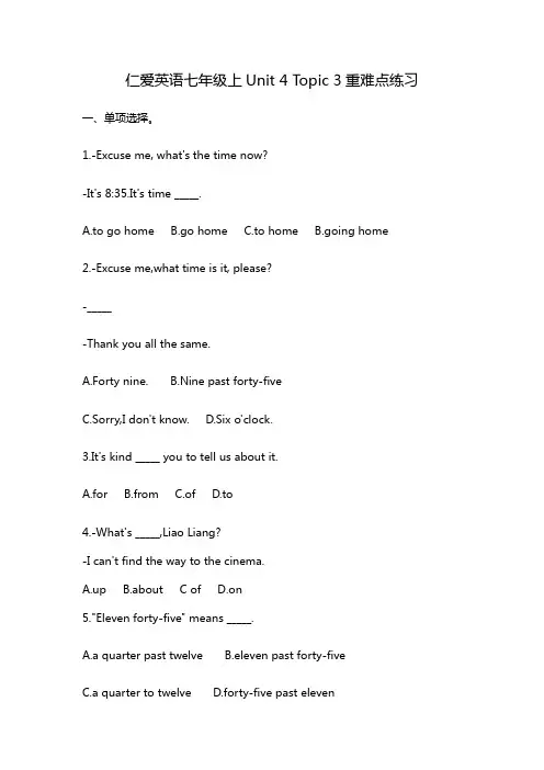仁爱英语七年级上Unit4Topic3重难点练习(含答案)
