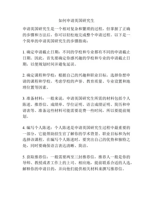 如何申请英国研究生