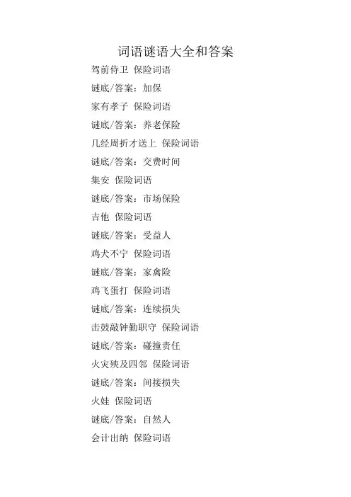 词语谜语大全和答案