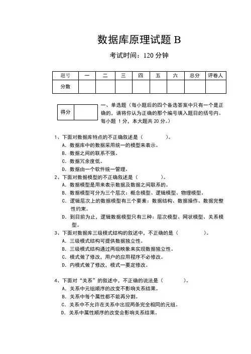 数据库原理期末标准试题第2套及标准答案