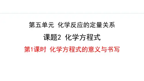 《化学方程式》化学反应的定量关系PPT课件(第1课时)