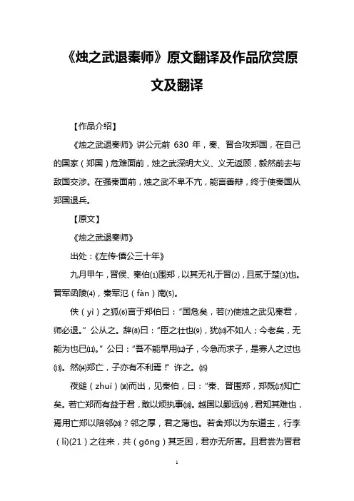 《烛之武退秦师》原文翻译及作品欣赏原文及翻译