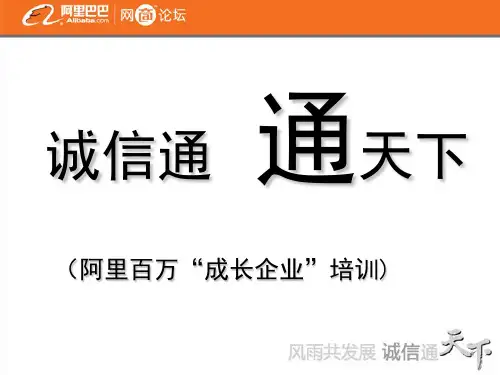 如何运营阿里巴巴诚信通