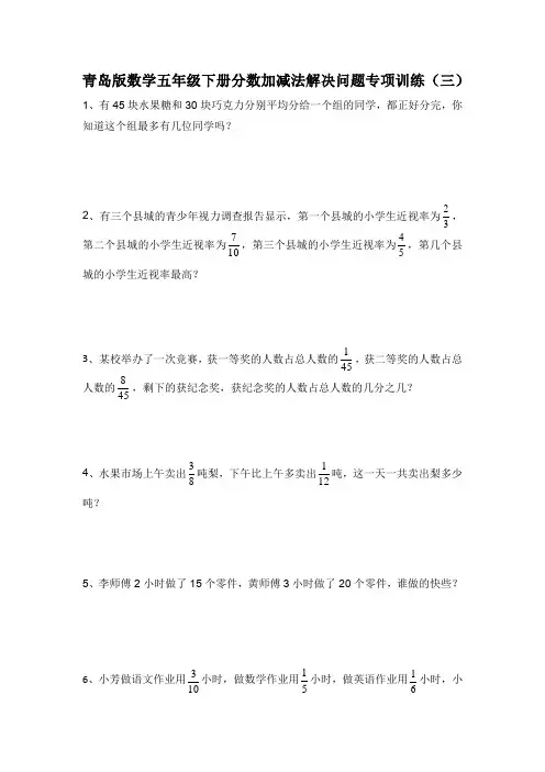 青岛版数学五年级下册分数加减法解决问题专项训练3