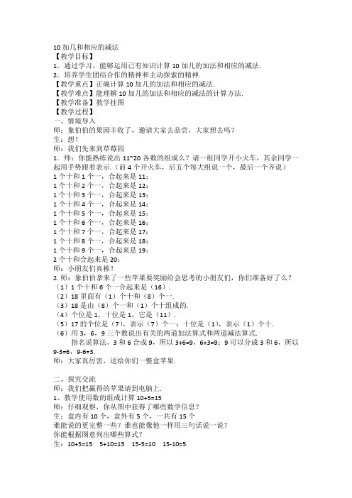 一年级上册数学教案-9.3  10加几及相应的减法丨苏教版 (1)
