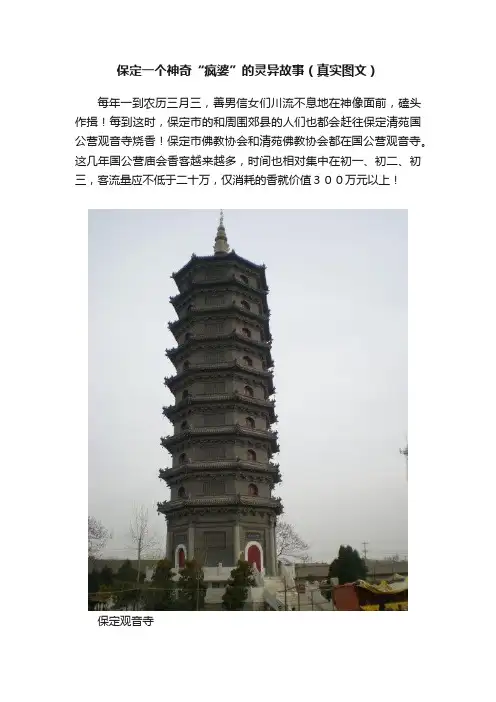 保定一个神奇“疯婆”的灵异故事（真实图文）