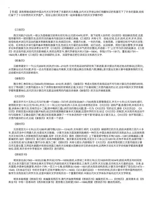 天文科普古代的天文学著作有哪些