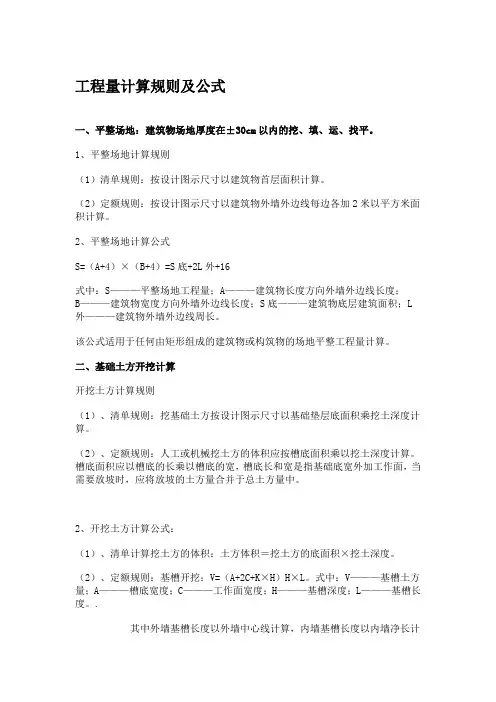钢结构工程量计算简视