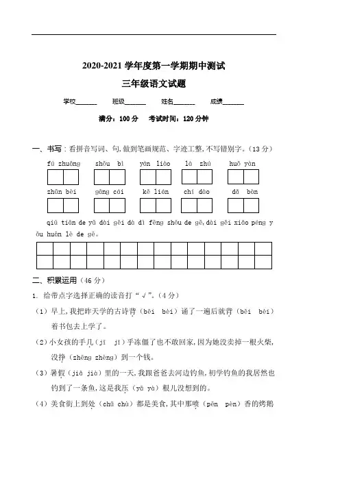 【人教部编版】语文三年级上册《期中考试试卷》(含答案)