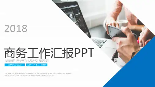 商务大气风格工作汇报,总结,述职PPT