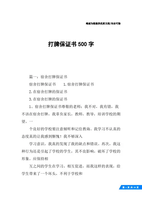 打牌保证书500字