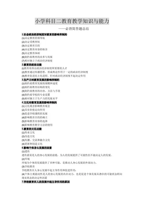 小学教育知识与能力简答题整理