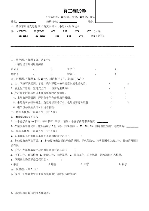 普工测试卷