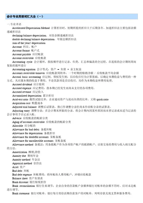 (完整版)会计专业英语词汇大全