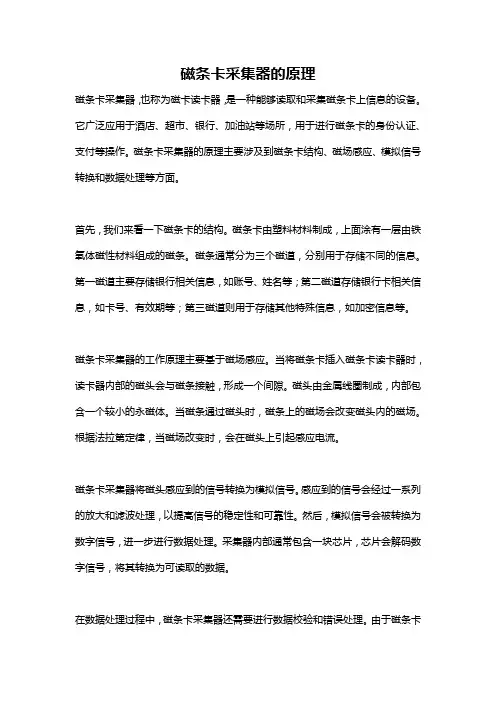 磁条卡采集器的原理