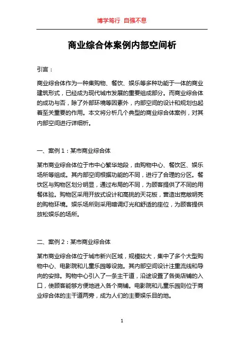 商业综合体案例内部空间析