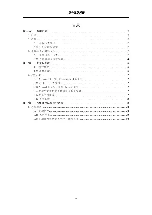 耕地质量等别成果数据检查系统使用说明