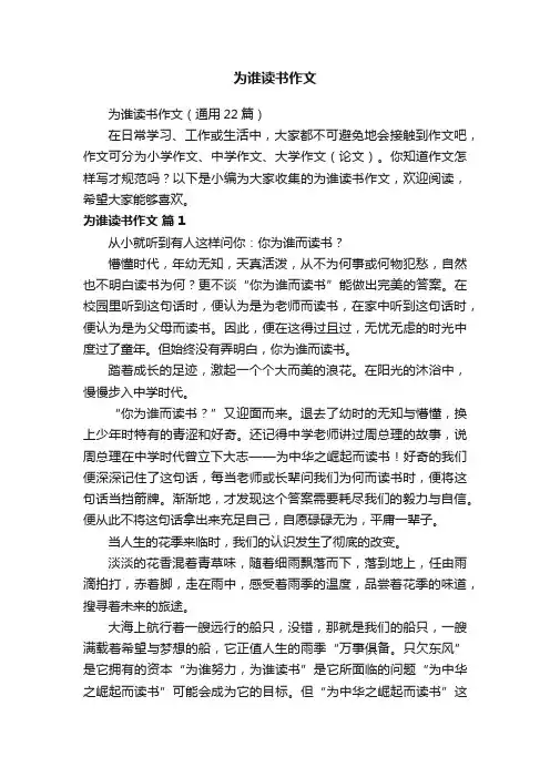 为谁读书作文