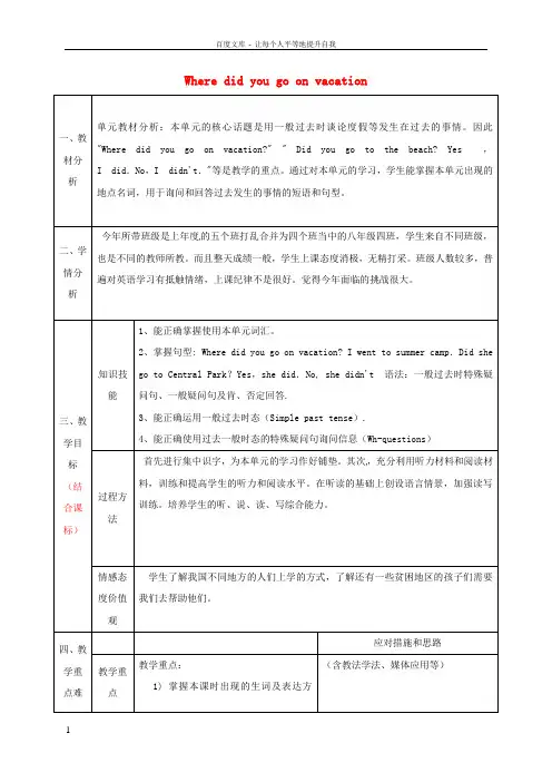 八年级英语上册Unit1WheredidyougoonvacationsectionB1a2a教案新版人教新目标版