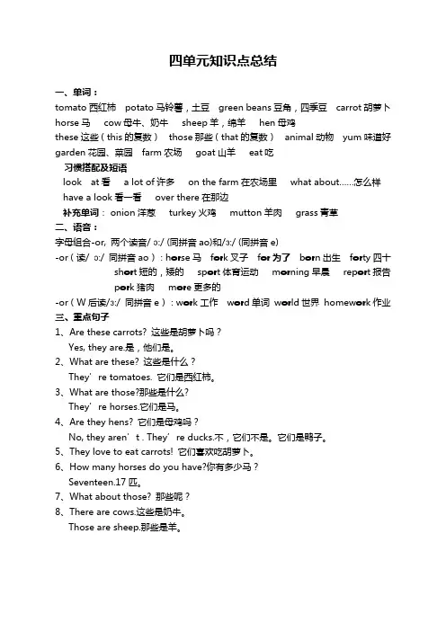人教版PEP英语四年级下册四单元知识点总结
