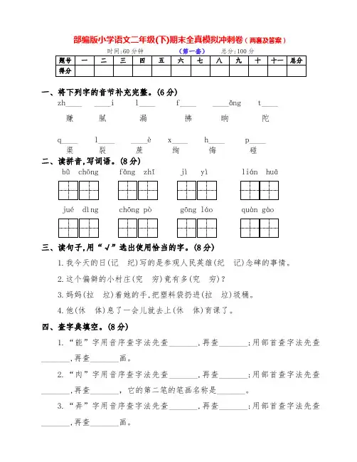 最新部编版语文下册小学二年级第二学期期末测试卷(两套及答案)