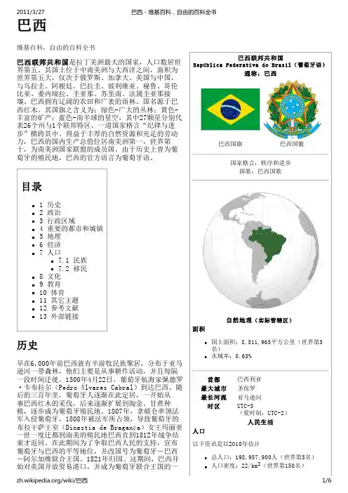 巴西 - 维基百科,自由的百科全书