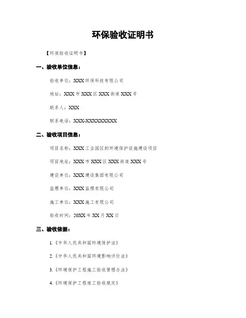 环保验收证明书
