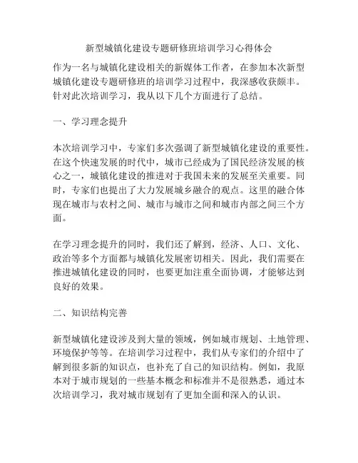 新型城镇化建设专题研修班培训学习心得体会