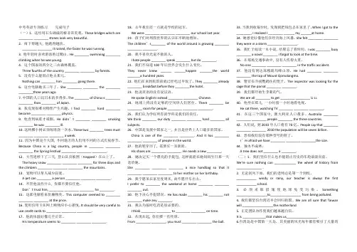 中考英语专项练习----完成句子