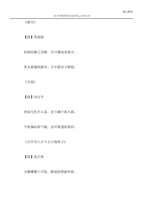 关于中秋节的古诗5首_古诗大全