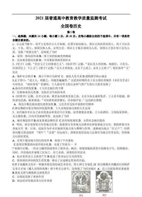 百校联盟2021届高三12月普通高中教育教学质量监测 历史(全国卷)(含答案)