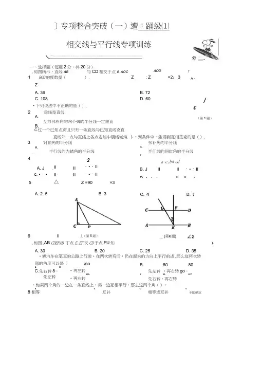 相交线与平行线专项训练_数学人教版七下pdf.docx