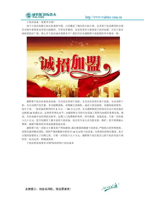 干洗店设备一套要多少钱？