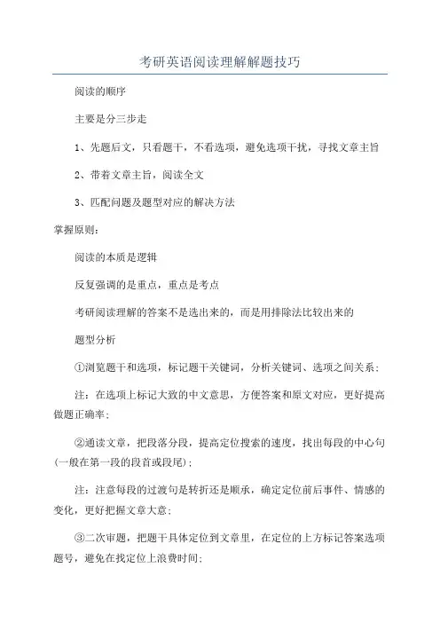 考研英语阅读理解解题技巧