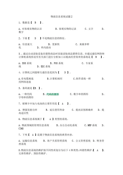 物流信息系统试题
