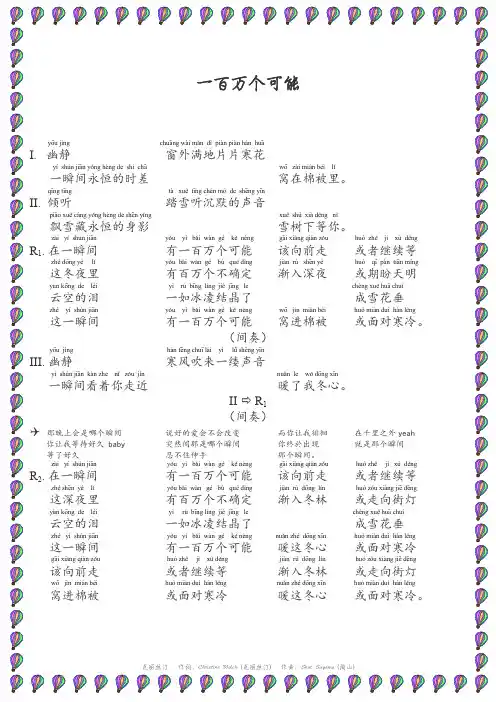 一百万个可能 - 歌词+拼音