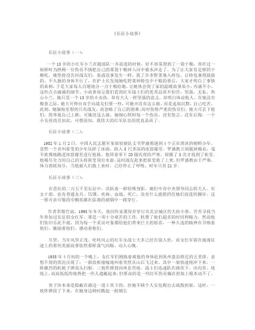 长征小故事15篇