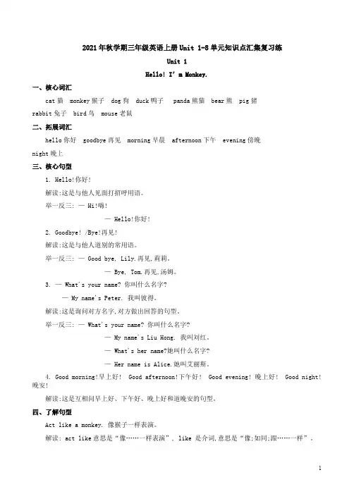 陕旅版2021年秋学期三年级英语上册Unit 1-8单元知识点汇集复习练