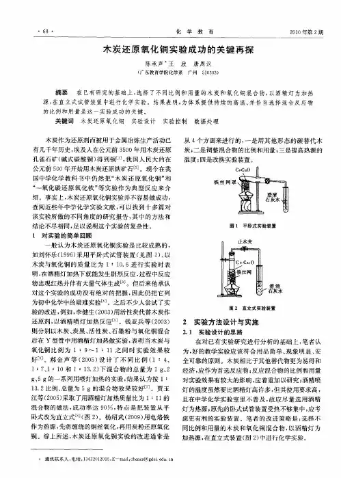 木炭还原氧化铜实验成功的关键再探