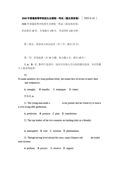 2008年湖北高考题