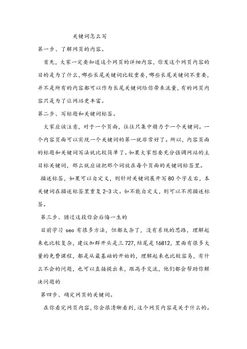 关键词怎么写