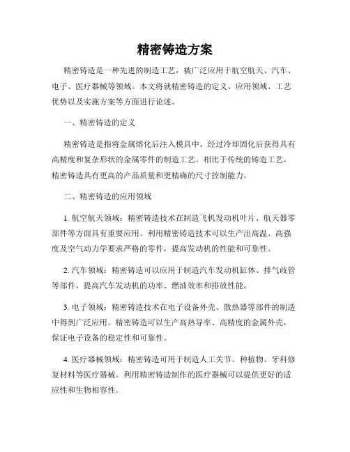 精密铸造方案