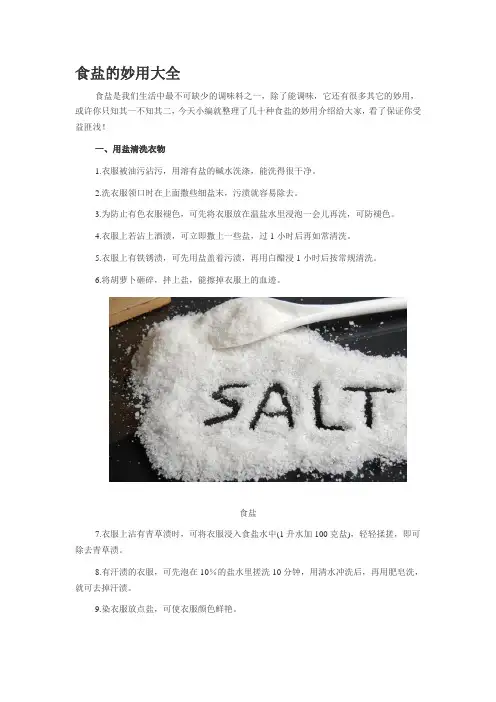 食盐的妙用大全