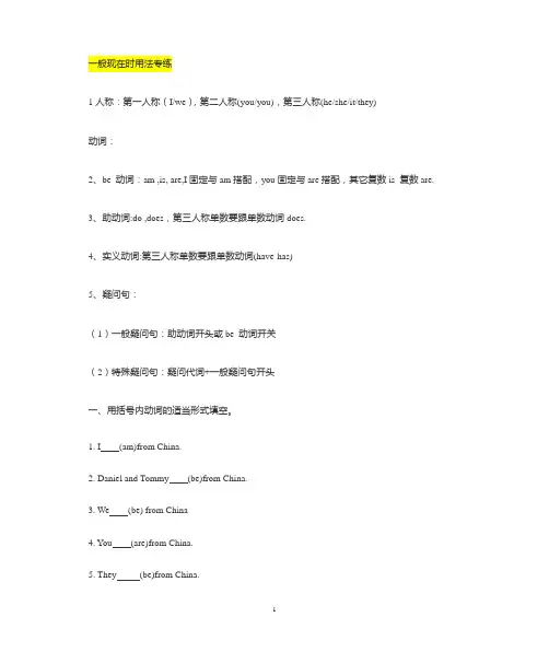 初一英语四种时态专项练习