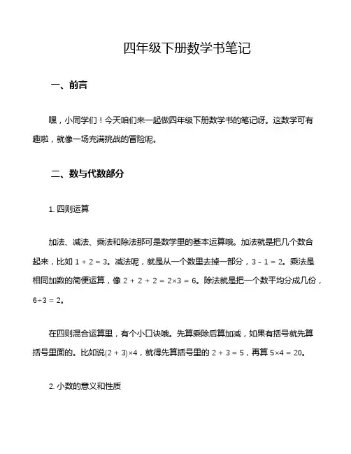 四年级下册数学书笔记