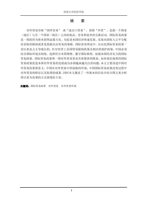 国际贸易政策对我国对外贸易的影响探究